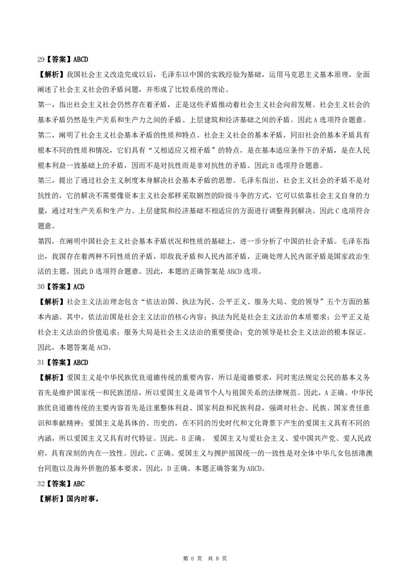 2012年考研政治真题及答案解析_考研政治真题_02.2009-2025年真题及答案解析_2009-2025年真题答案解析