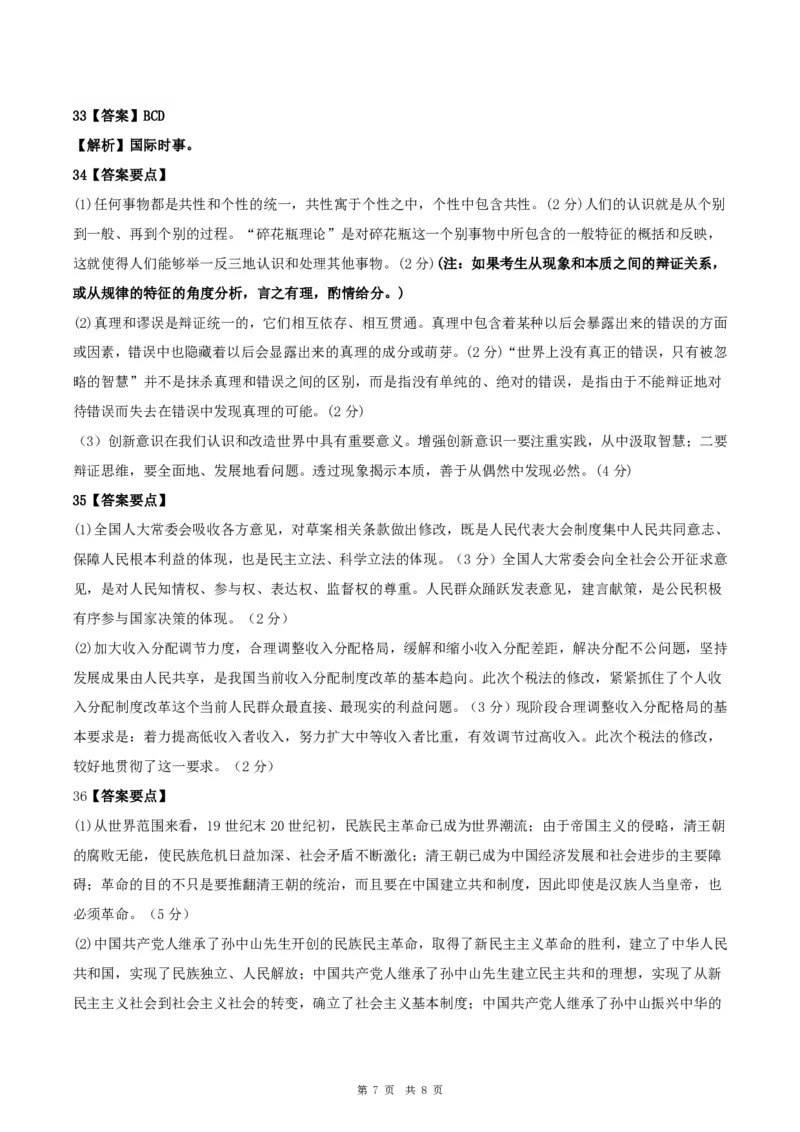 2012年考研政治真题及答案解析_考研政治真题_02.2009-2025年真题及答案解析_2009-2025年真题答案解析