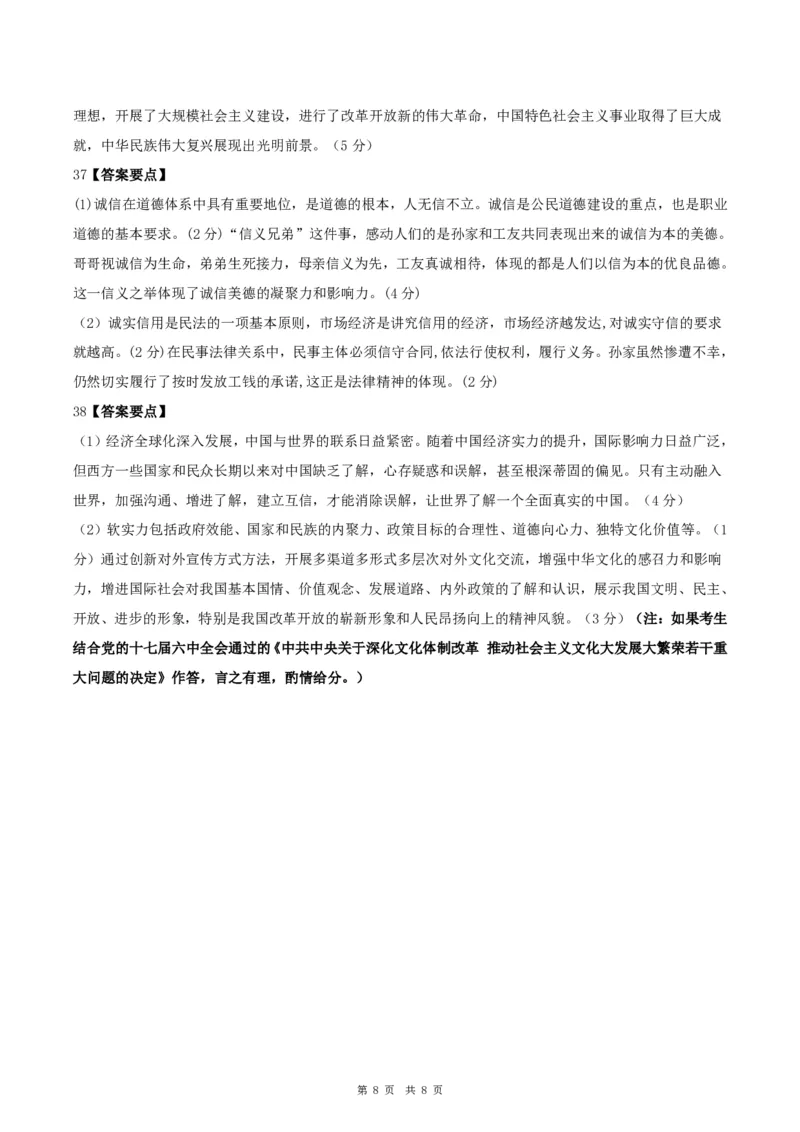 2012年考研政治真题及答案解析_考研政治真题_02.2009-2025年真题及答案解析_2009-2025年真题答案解析