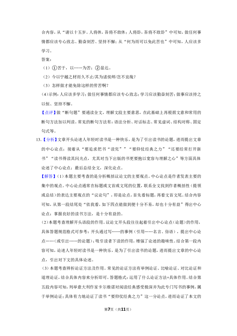 2019年辽宁省朝阳市中考语文试题（解析）_中考真题_1.语文中考真题2015-2024年_地区卷_辽宁省_辽宁语文_朝阳语文13-22