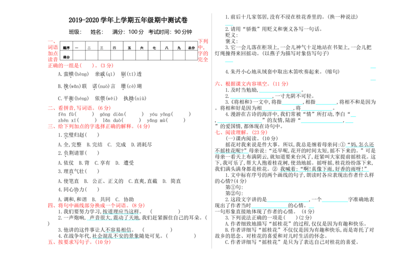 部编版语文五年级上册期中测试卷_小学1-6年级全部试卷_语文_五年级_3-10-1、小学五年级语文上册_3-10-1-2、练习题、作业、试题、试卷_部编（人教）版_期中测试卷