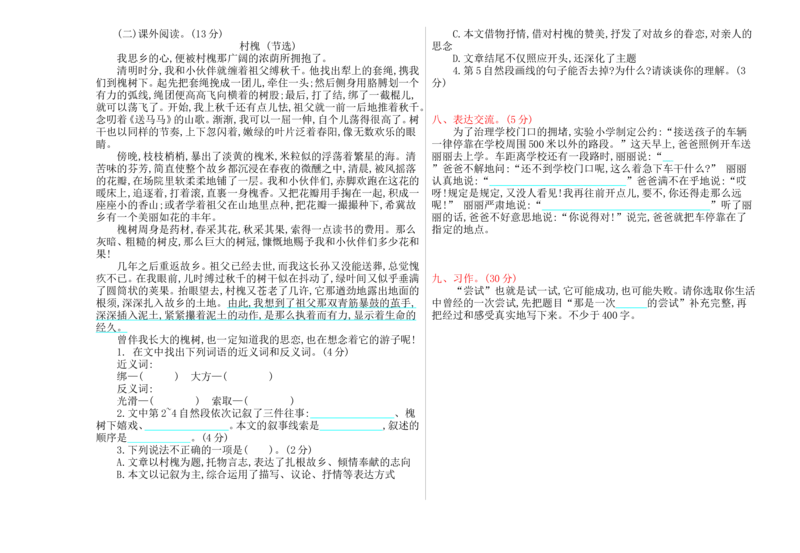 部编版语文五年级上册期中测试卷_小学1-6年级全部试卷_语文_五年级_3-10-1、小学五年级语文上册_3-10-1-2、练习题、作业、试题、试卷_部编（人教）版_期中测试卷