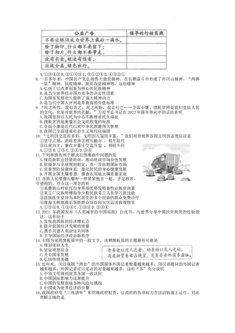 2022年江苏省连云港市中考文综道德与法治真题及答案_7.政治中考真题2015-2024年_地区卷_江苏省_连云港中考政治2022