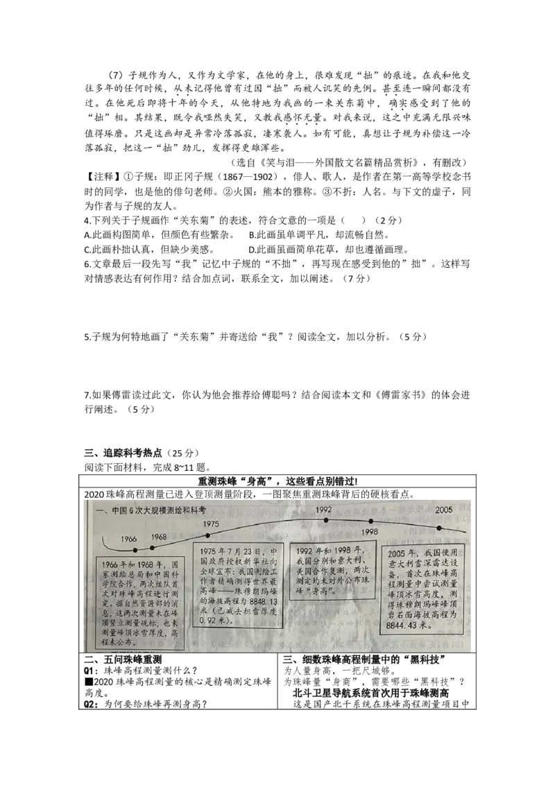 2020年中考语文试题_中考真题_1.语文中考真题2015-2024年_地区卷_浙江省_浙江温州语文10-22