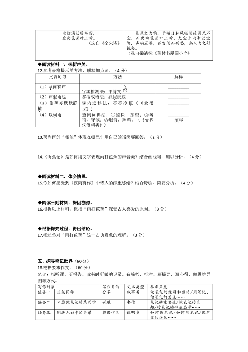 2020年中考语文试题_中考真题_1.语文中考真题2015-2024年_地区卷_浙江省_浙江温州语文10-22