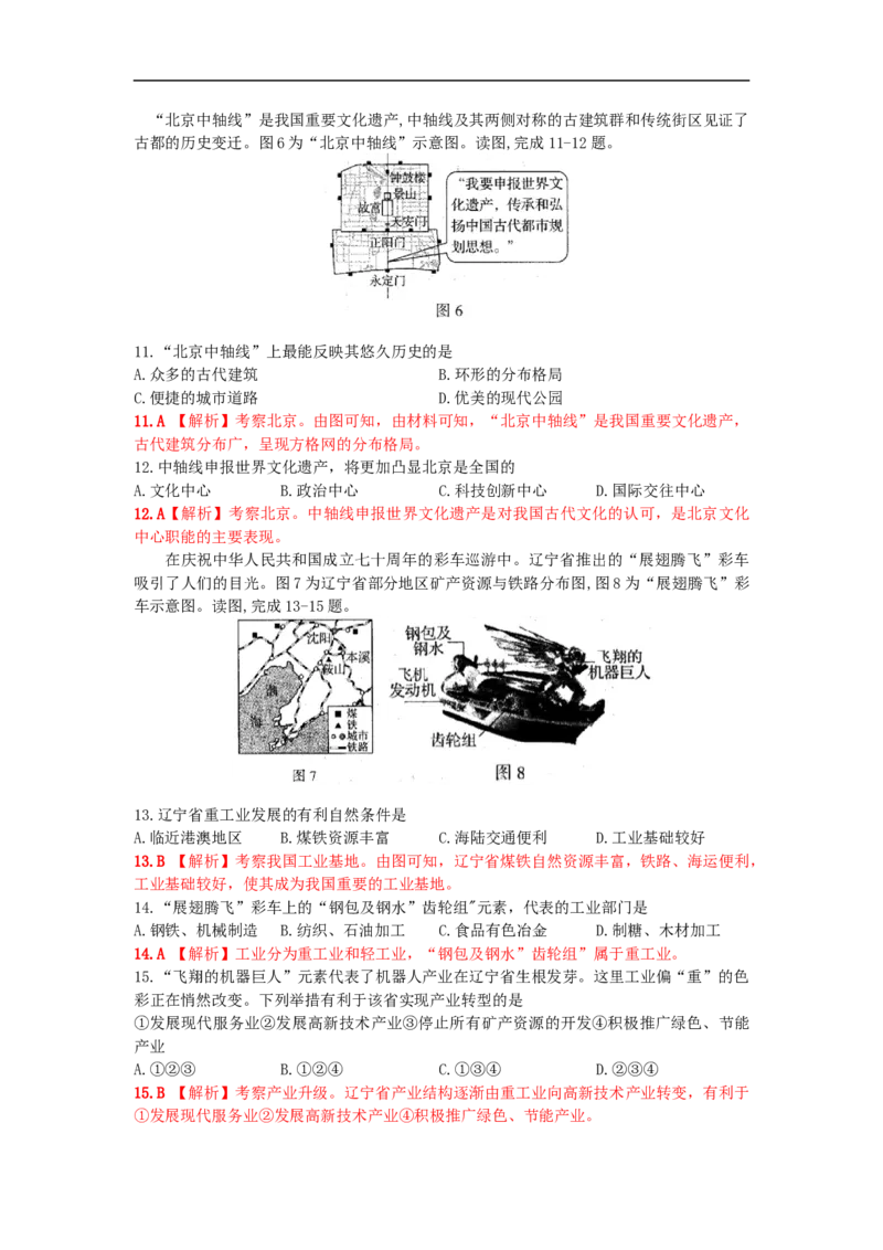 2020年河南中考地理（解析版）_9.地理中考真题2015-2024年_地区卷_河南地理15.18-21