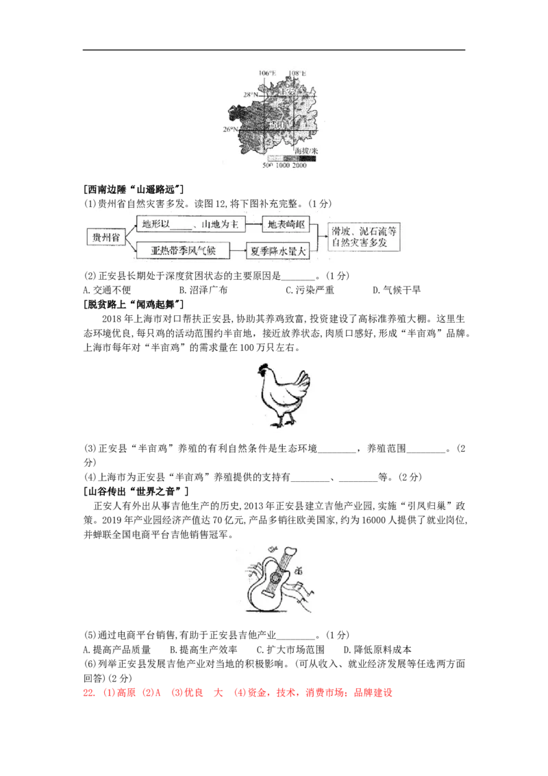 2020年河南中考地理（解析版）_9.地理中考真题2015-2024年_地区卷_河南地理15.18-21