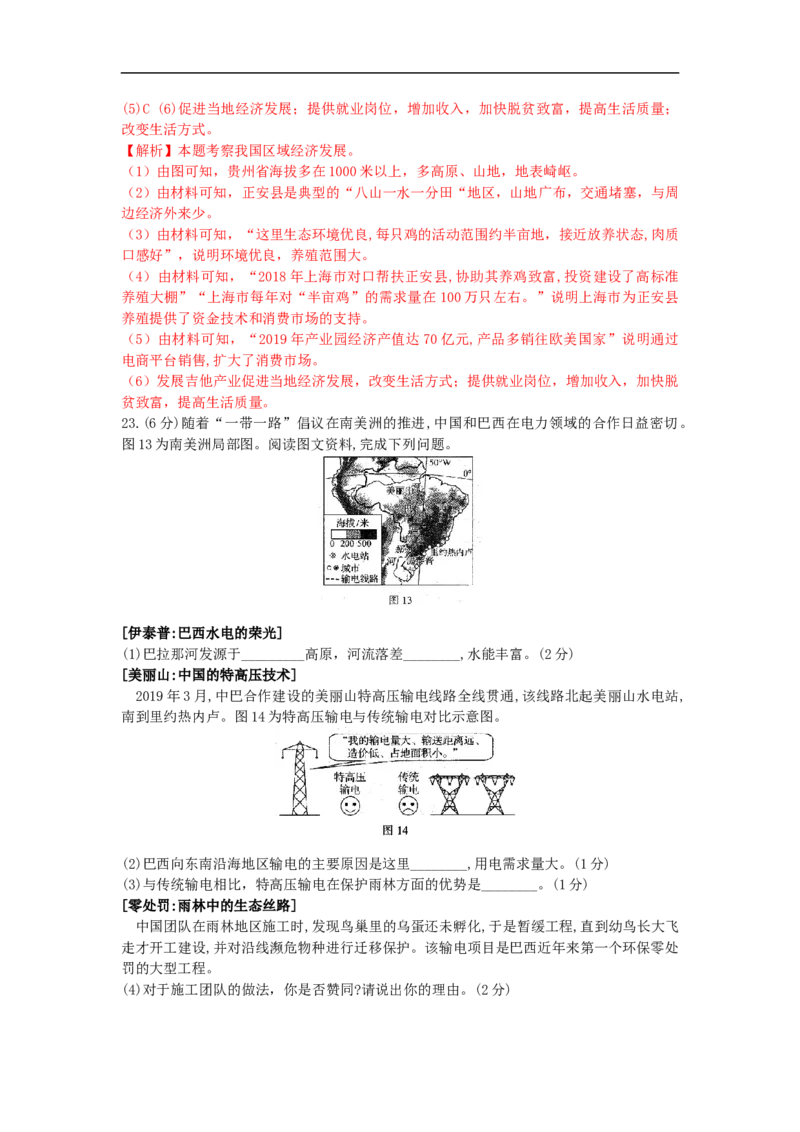 2020年河南中考地理（解析版）_9.地理中考真题2015-2024年_地区卷_河南地理15.18-21
