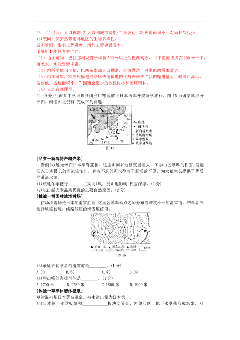 2020年河南中考地理（解析版）_9.地理中考真题2015-2024年_地区卷_河南地理15.18-21
