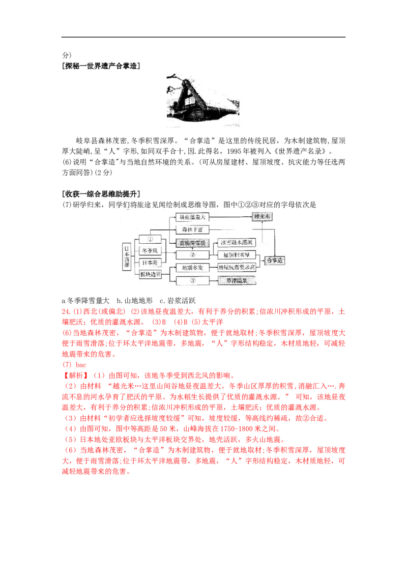 2020年河南中考地理（解析版）_9.地理中考真题2015-2024年_地区卷_河南地理15.18-21