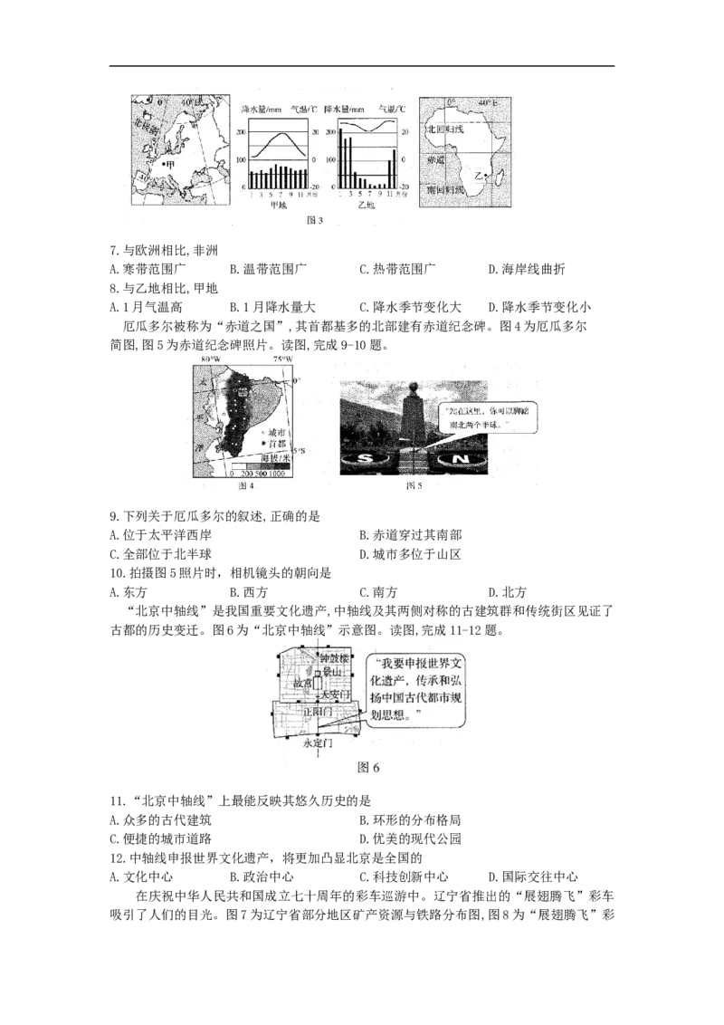 2020年河南中考地理（解析版）_9.地理中考真题2015-2024年_地区卷_河南地理15.18-21