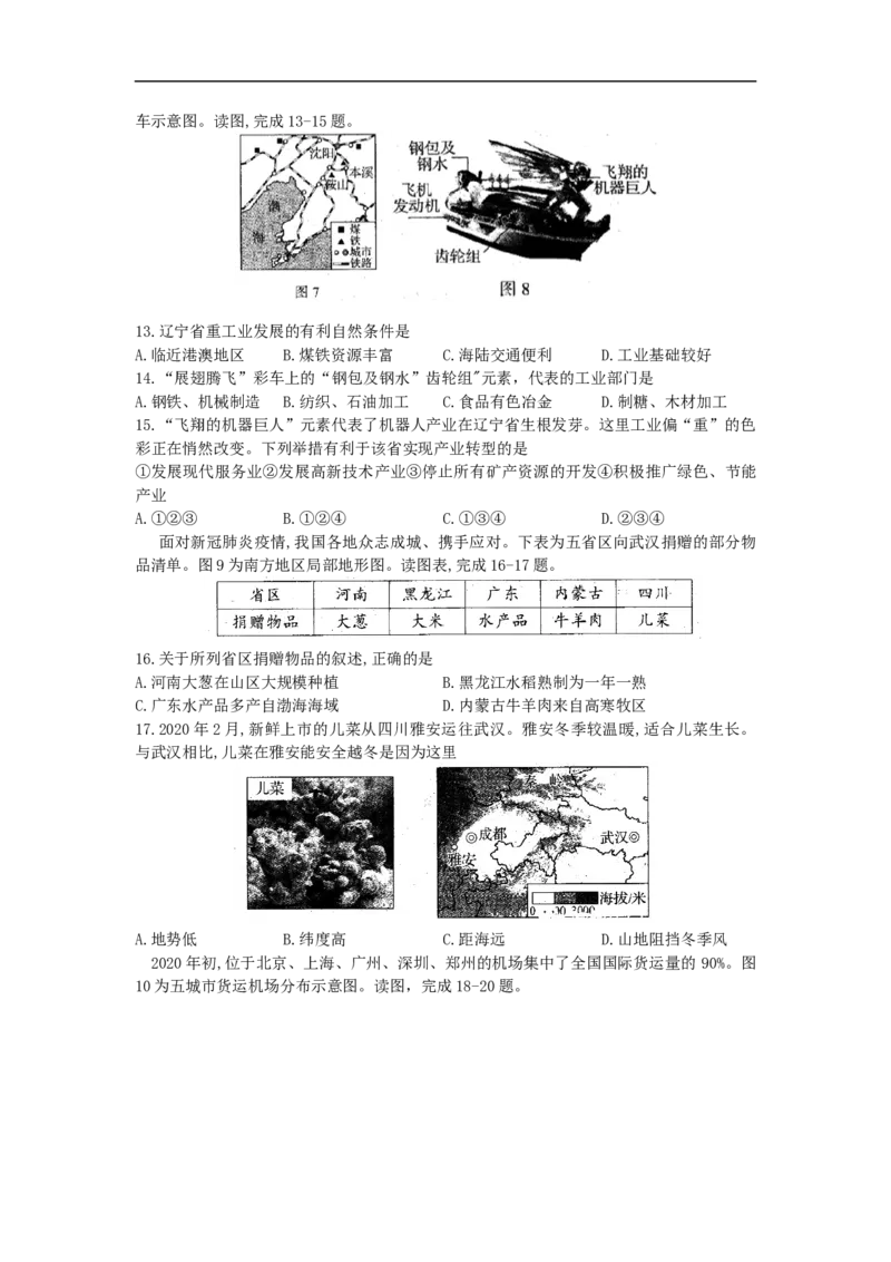 2020年河南中考地理（解析版）_9.地理中考真题2015-2024年_地区卷_河南地理15.18-21