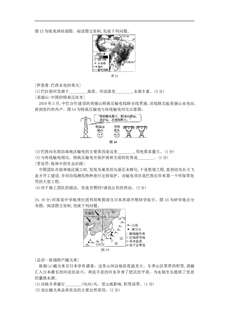 2020年河南中考地理（解析版）_9.地理中考真题2015-2024年_地区卷_河南地理15.18-21