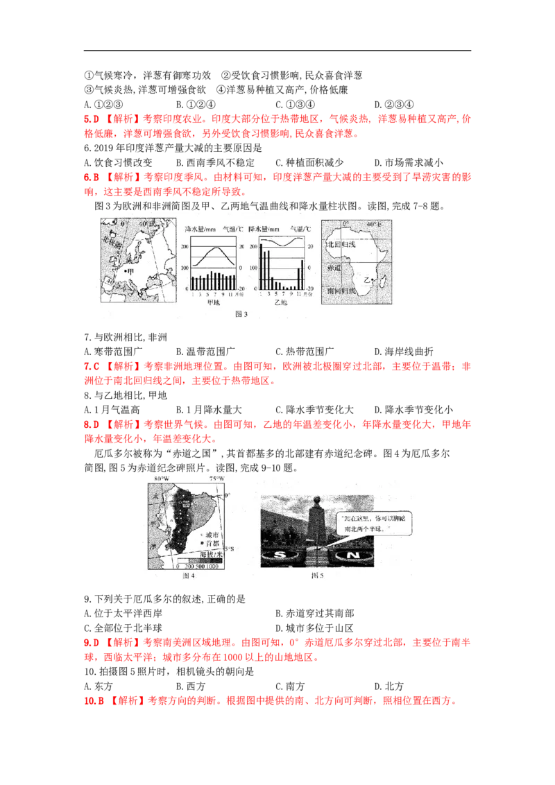 2020年河南中考地理（解析版）_9.地理中考真题2015-2024年_地区卷_河南地理15.18-21
