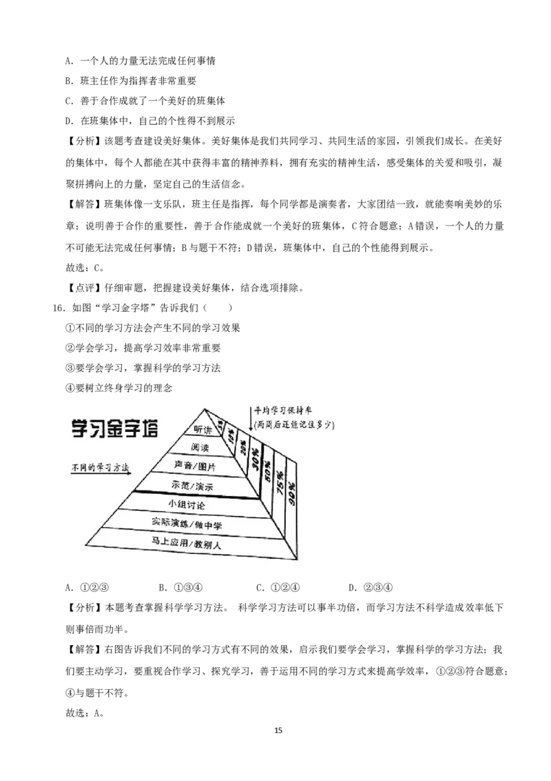 2020临沂市中考政治试题及答案_7.政治中考真题2015-2024年_地区卷_山东省_临沂政治10-21