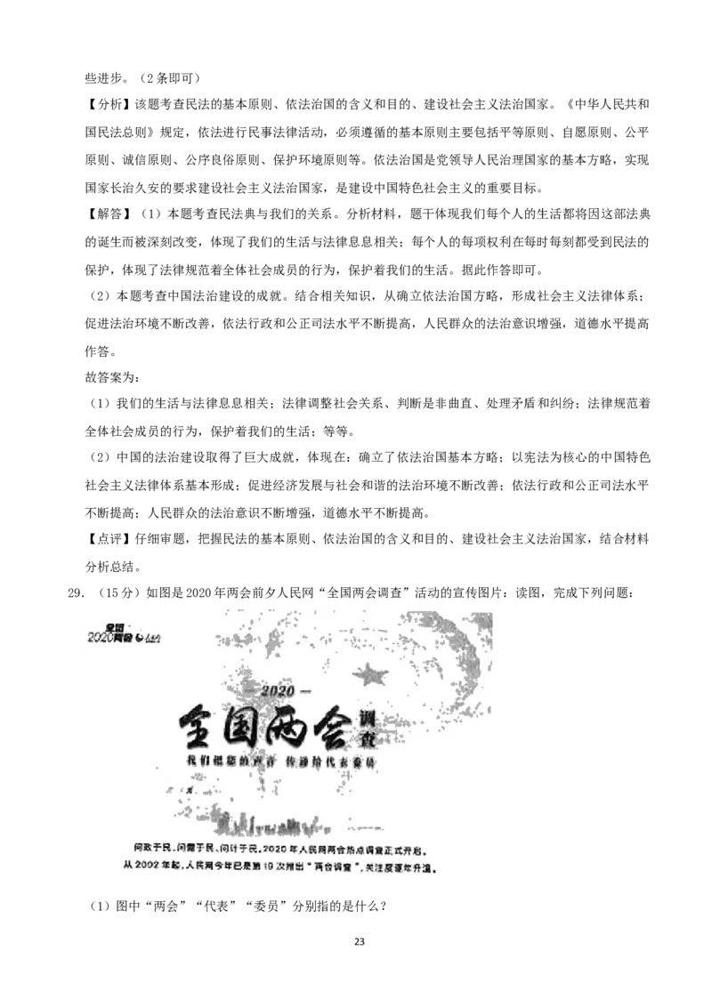 2020临沂市中考政治试题及答案_7.政治中考真题2015-2024年_地区卷_山东省_临沂政治10-21