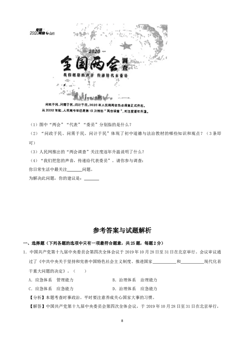 2020临沂市中考政治试题及答案_7.政治中考真题2015-2024年_地区卷_山东省_临沂政治10-21