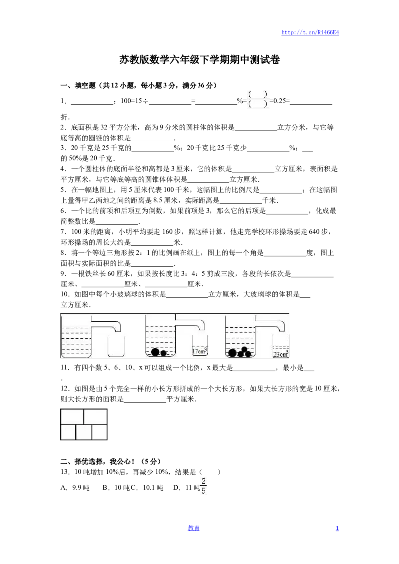 苏教版数学六年级下学期期中测试卷4_小学1-6年级全部试卷_数学_六年级_3-11-4、小学六年级数学下册_3-11-4-2、练习题、作业、试题、试卷_苏教版_期中测试卷
