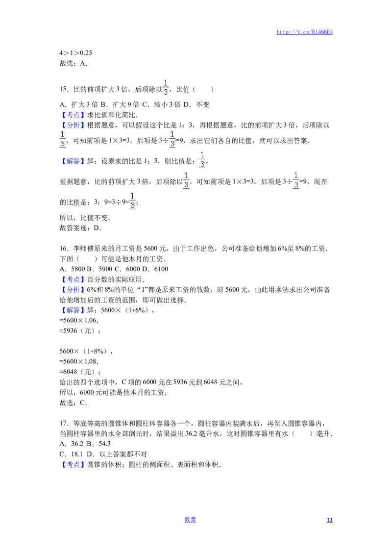苏教版数学六年级下学期期中测试卷4_小学1-6年级全部试卷_数学_六年级_3-11-4、小学六年级数学下册_3-11-4-2、练习题、作业、试题、试卷_苏教版_期中测试卷