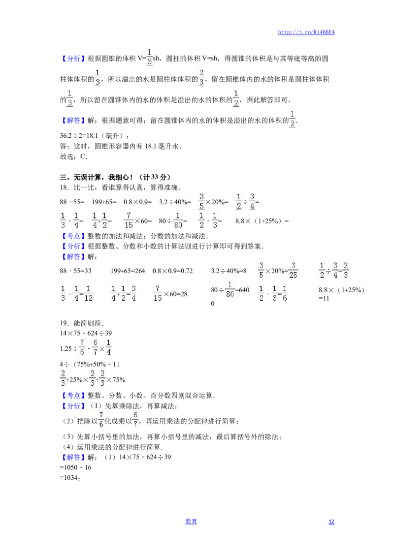 苏教版数学六年级下学期期中测试卷4_小学1-6年级全部试卷_数学_六年级_3-11-4、小学六年级数学下册_3-11-4-2、练习题、作业、试题、试卷_苏教版_期中测试卷