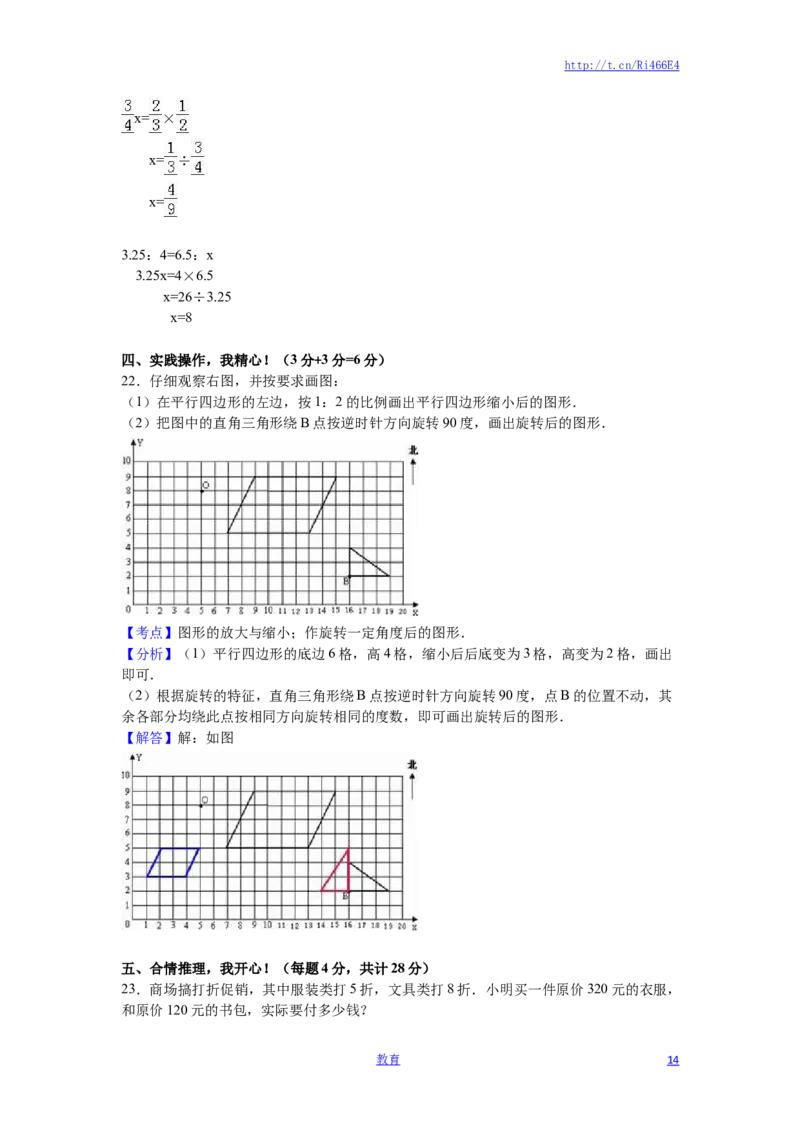 苏教版数学六年级下学期期中测试卷4_小学1-6年级全部试卷_数学_六年级_3-11-4、小学六年级数学下册_3-11-4-2、练习题、作业、试题、试卷_苏教版_期中测试卷