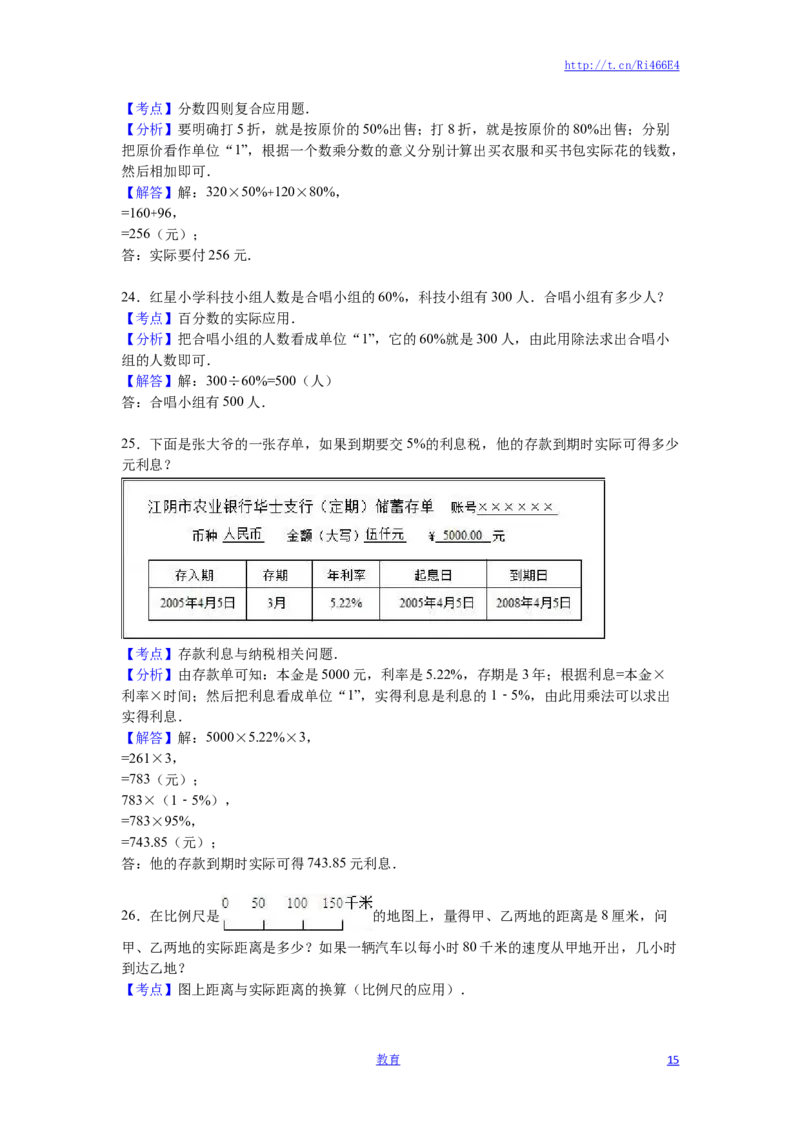 苏教版数学六年级下学期期中测试卷4_小学1-6年级全部试卷_数学_六年级_3-11-4、小学六年级数学下册_3-11-4-2、练习题、作业、试题、试卷_苏教版_期中测试卷