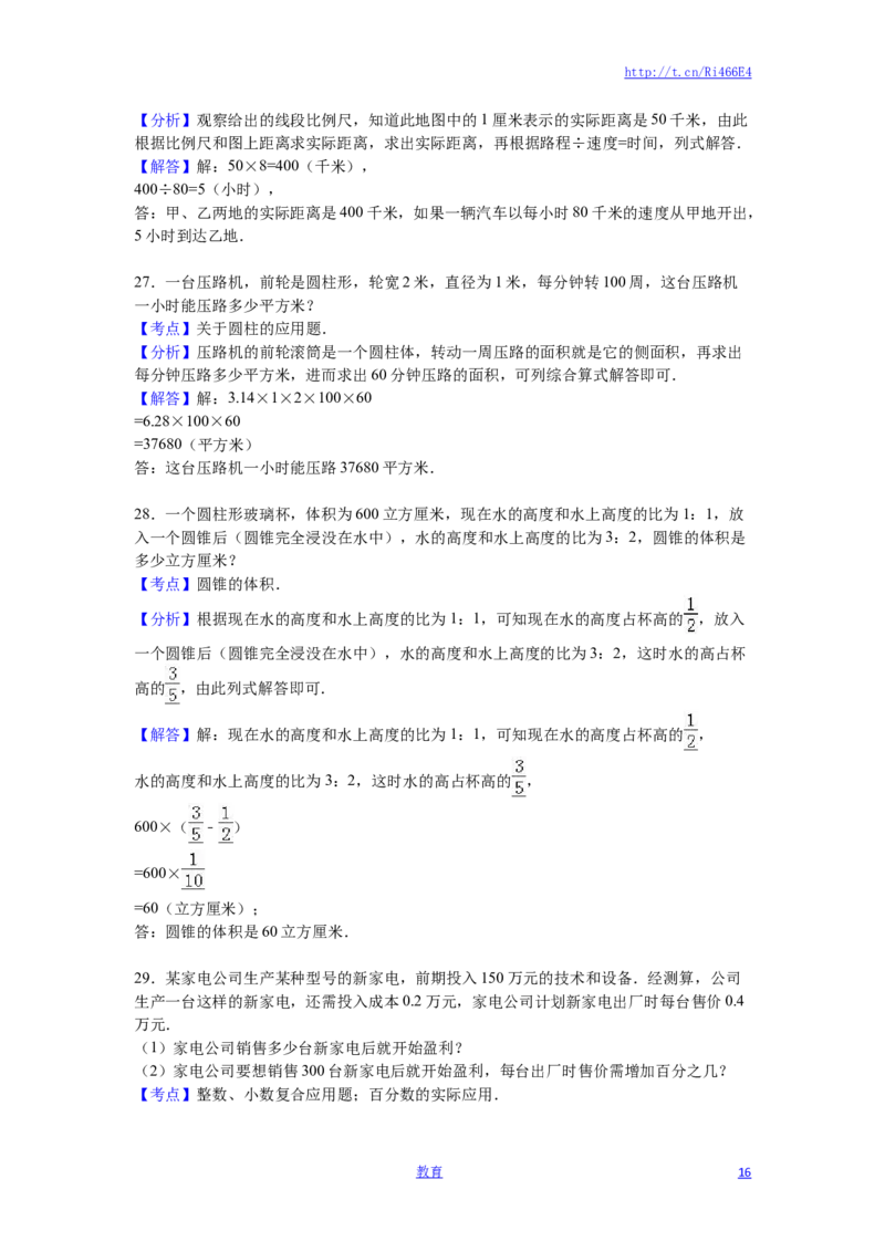 苏教版数学六年级下学期期中测试卷4_小学1-6年级全部试卷_数学_六年级_3-11-4、小学六年级数学下册_3-11-4-2、练习题、作业、试题、试卷_苏教版_期中测试卷
