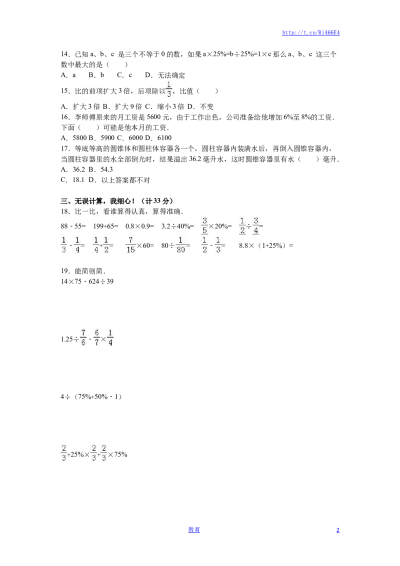 苏教版数学六年级下学期期中测试卷4_小学1-6年级全部试卷_数学_六年级_3-11-4、小学六年级数学下册_3-11-4-2、练习题、作业、试题、试卷_苏教版_期中测试卷