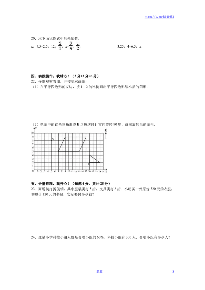 苏教版数学六年级下学期期中测试卷4_小学1-6年级全部试卷_数学_六年级_3-11-4、小学六年级数学下册_3-11-4-2、练习题、作业、试题、试卷_苏教版_期中测试卷