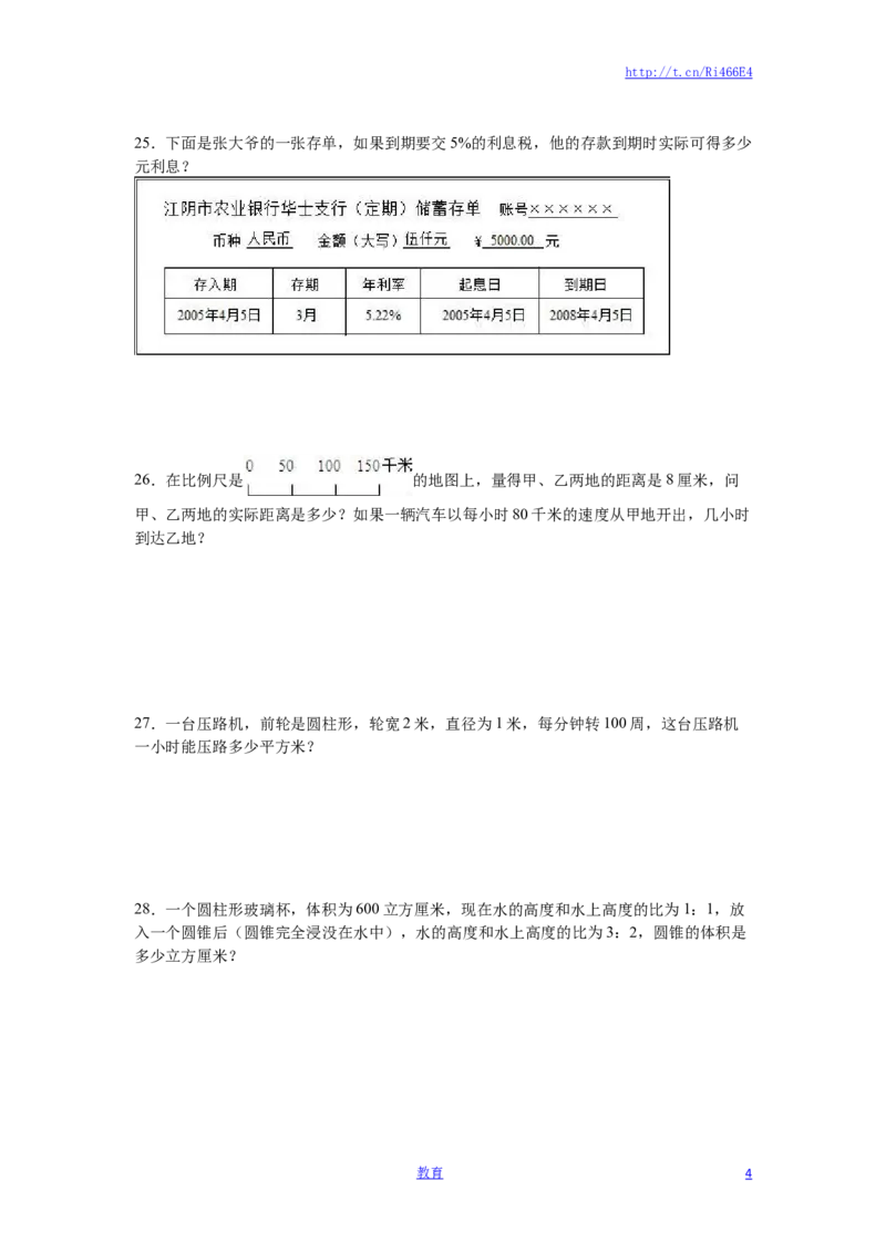 苏教版数学六年级下学期期中测试卷4_小学1-6年级全部试卷_数学_六年级_3-11-4、小学六年级数学下册_3-11-4-2、练习题、作业、试题、试卷_苏教版_期中测试卷
