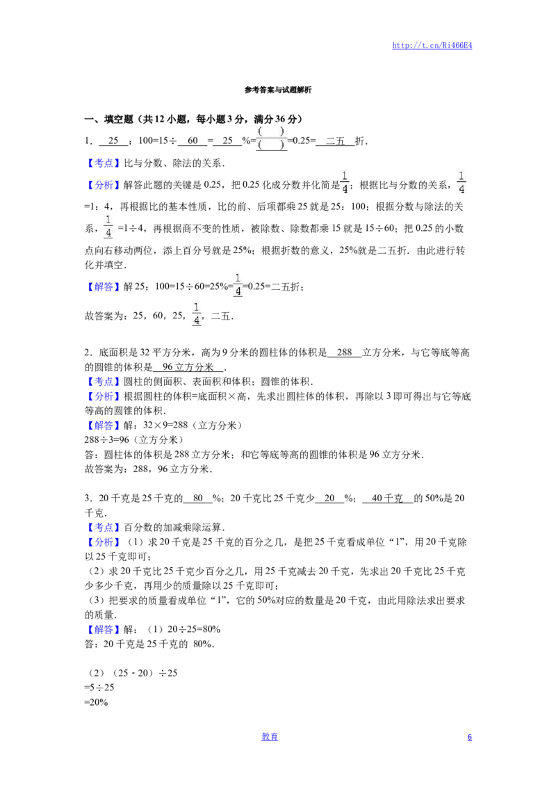 苏教版数学六年级下学期期中测试卷4_小学1-6年级全部试卷_数学_六年级_3-11-4、小学六年级数学下册_3-11-4-2、练习题、作业、试题、试卷_苏教版_期中测试卷