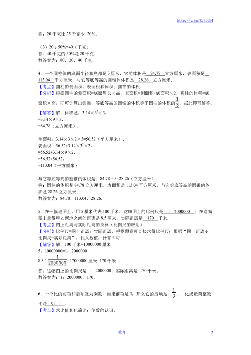 苏教版数学六年级下学期期中测试卷4_小学1-6年级全部试卷_数学_六年级_3-11-4、小学六年级数学下册_3-11-4-2、练习题、作业、试题、试卷_苏教版_期中测试卷