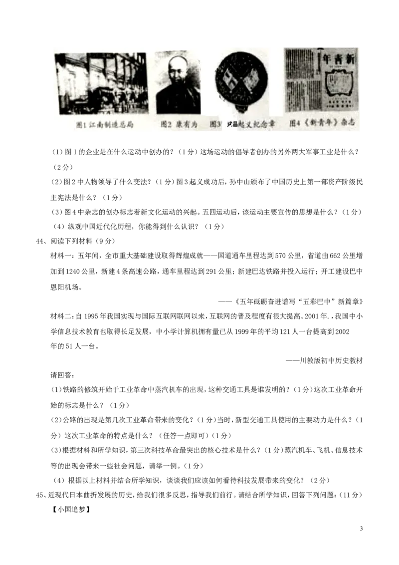 四川省巴中市2017年中考历史真题试题（含答案）_6.历史中考真题2015-2024年_2017年全国中考历史152份