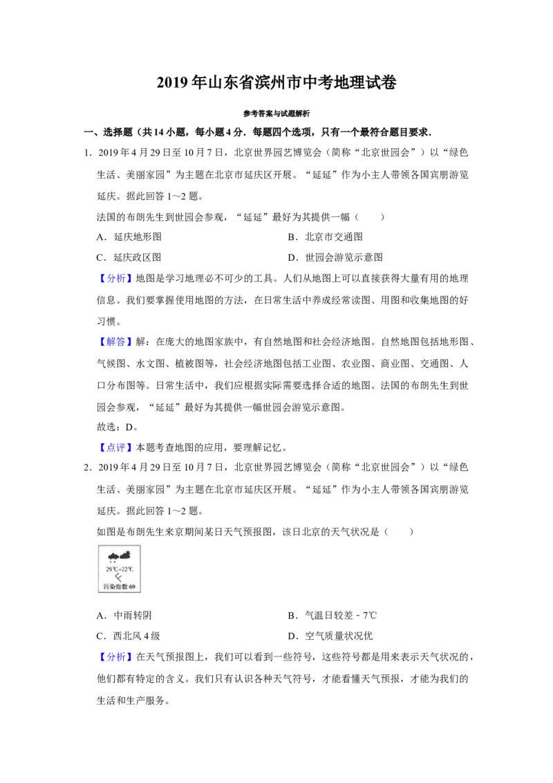 2019年解析_9.地理中考真题2015-2024年_地区卷_山东省_山东滨州地理10-22