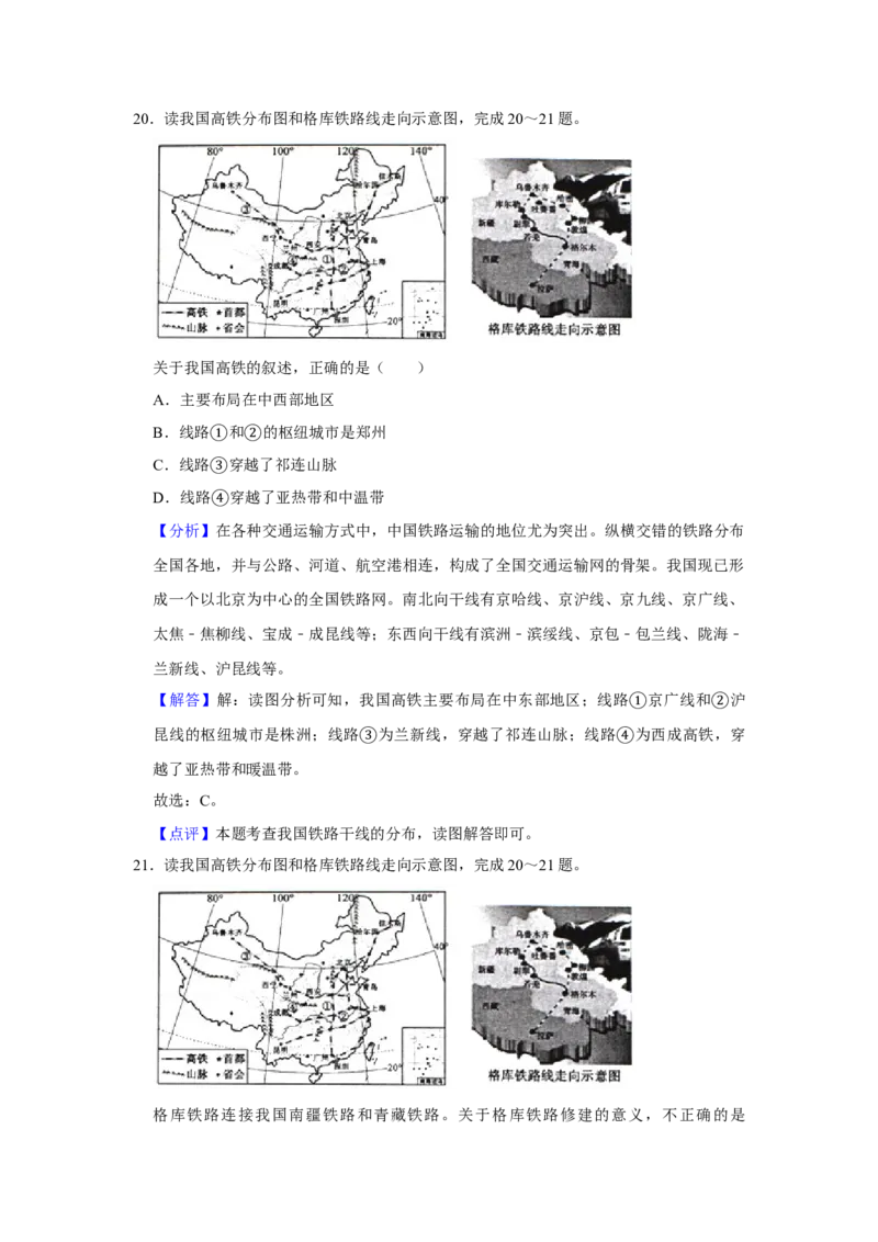 2019年解析_9.地理中考真题2015-2024年_地区卷_山东省_山东滨州地理10-22