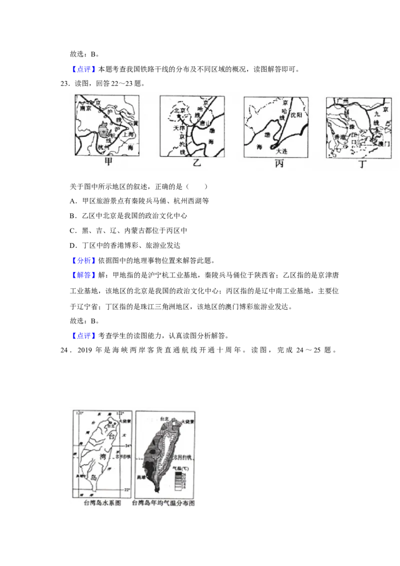 2019年解析_9.地理中考真题2015-2024年_地区卷_山东省_山东滨州地理10-22