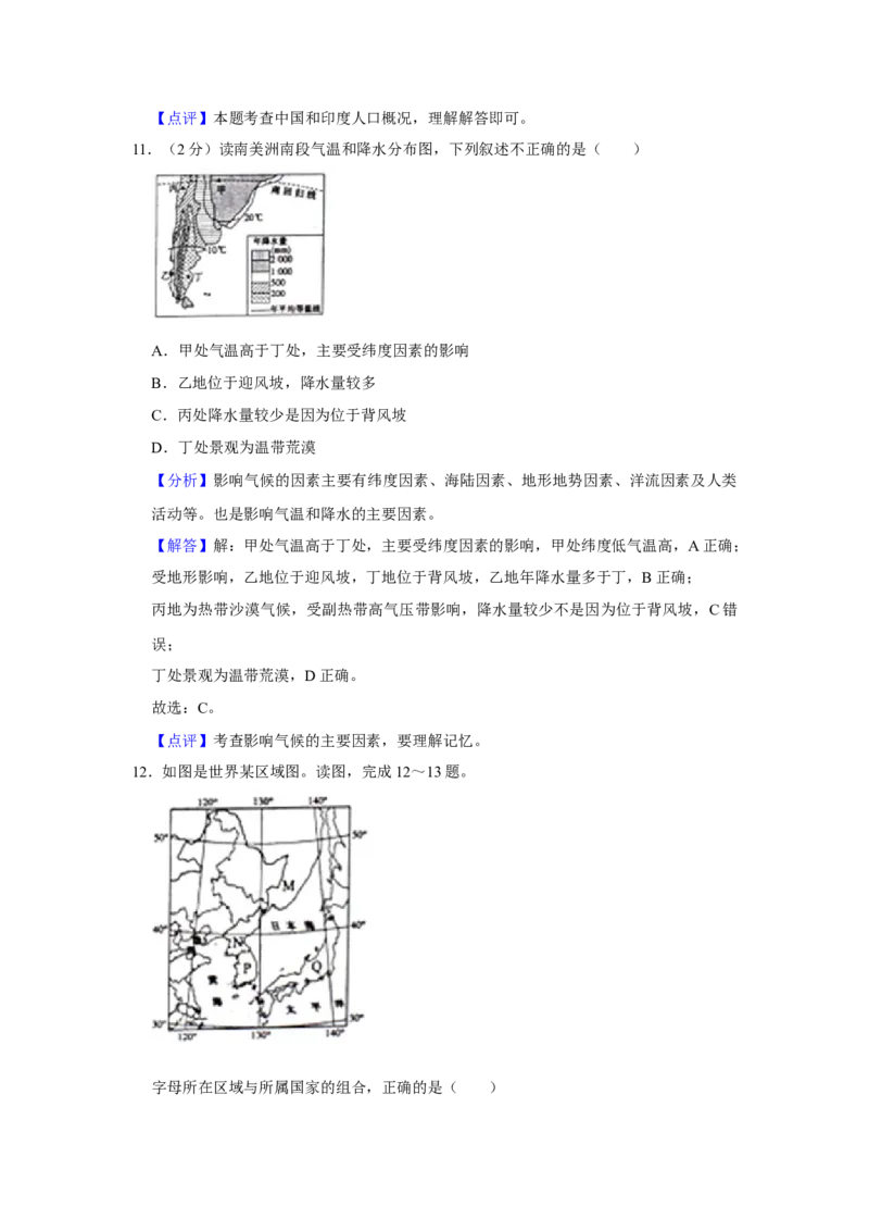 2019年解析_9.地理中考真题2015-2024年_地区卷_山东省_山东滨州地理10-22
