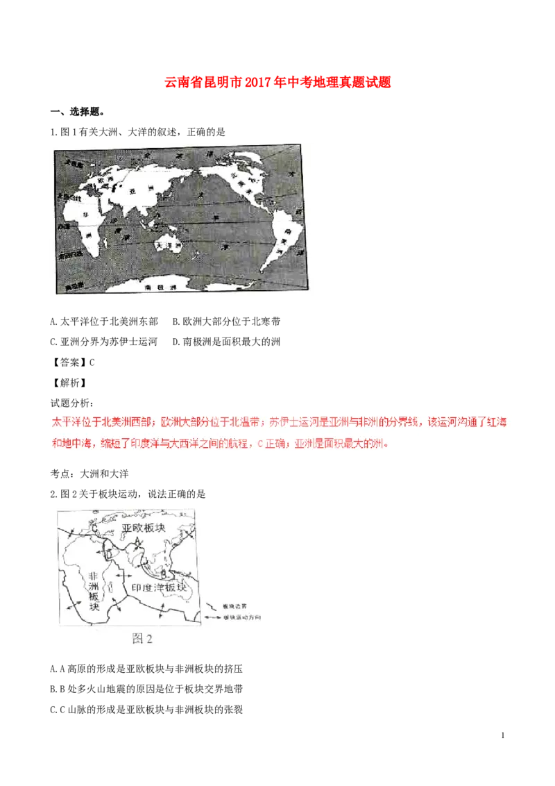 云南省昆明市2017年中考地理真题试题（含解析）_9.地理中考真题2015-2024年_2017年全国中考地理74份