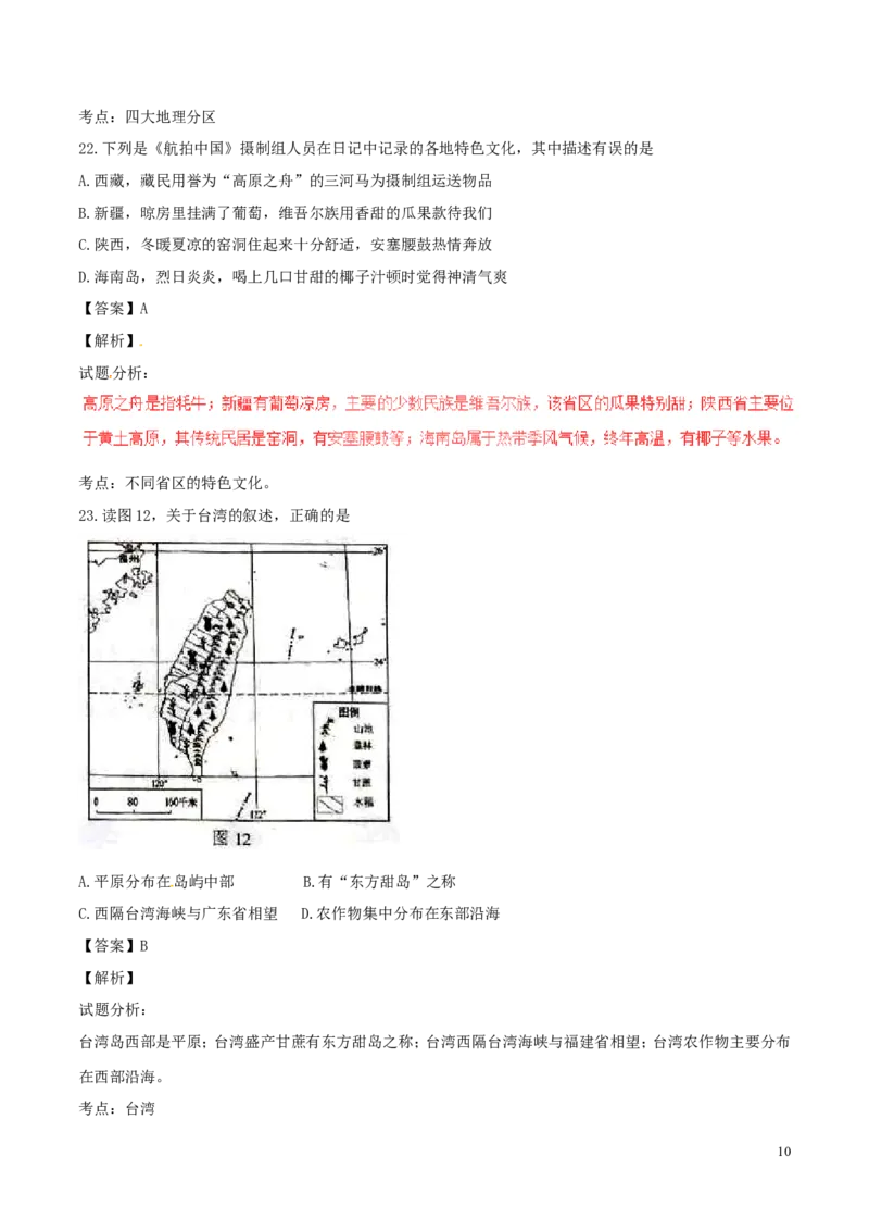 云南省昆明市2017年中考地理真题试题（含解析）_9.地理中考真题2015-2024年_2017年全国中考地理74份