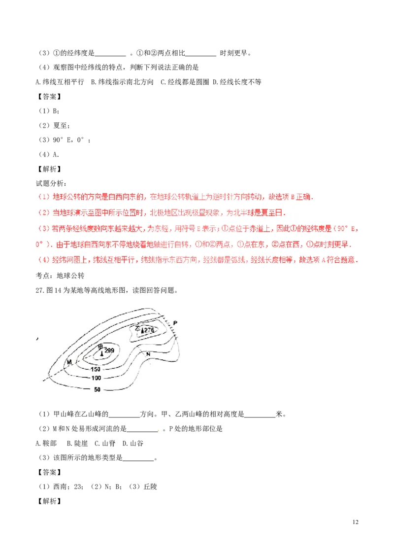 云南省昆明市2017年中考地理真题试题（含解析）_9.地理中考真题2015-2024年_2017年全国中考地理74份