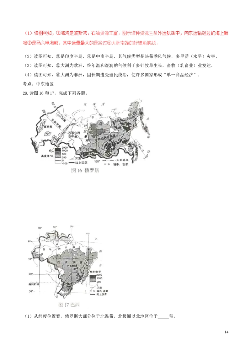 云南省昆明市2017年中考地理真题试题（含解析）_9.地理中考真题2015-2024年_2017年全国中考地理74份