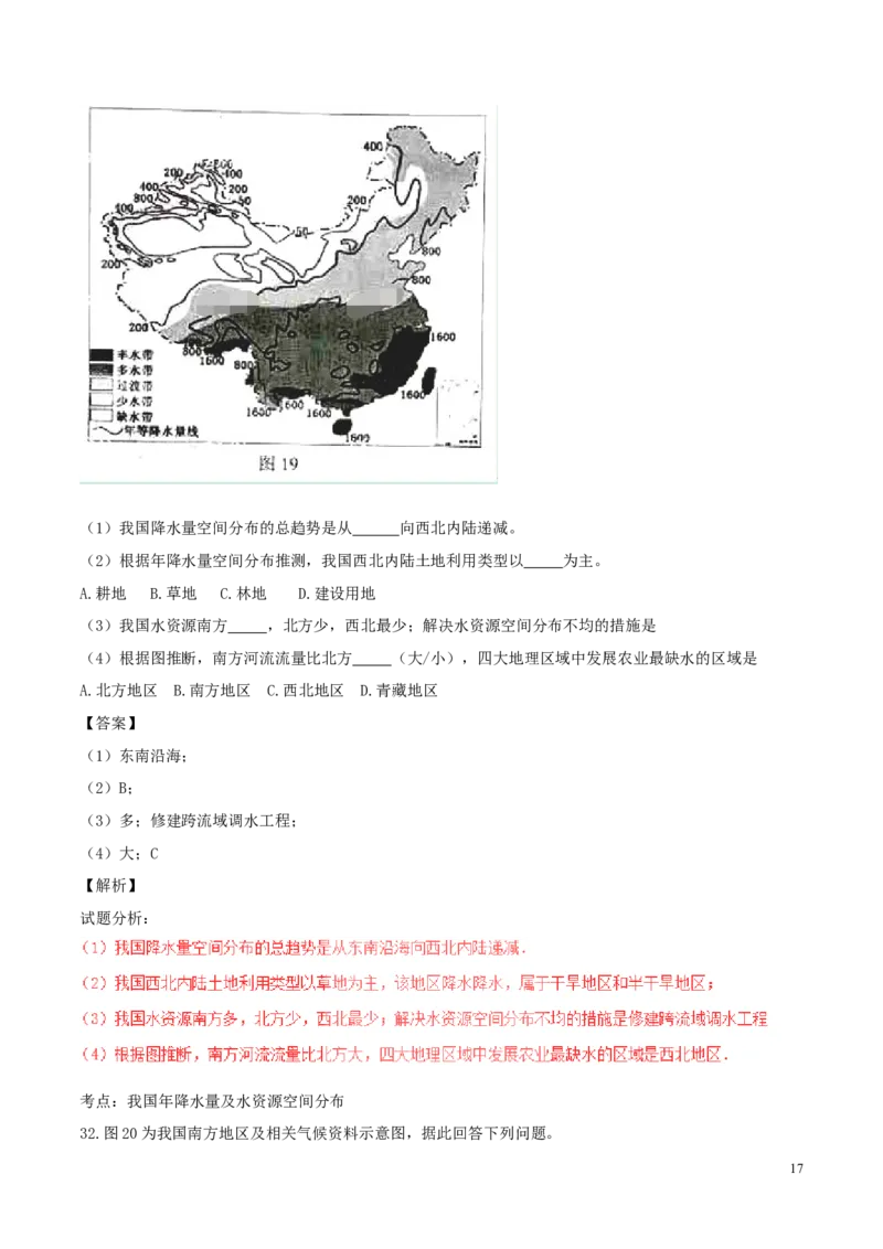 云南省昆明市2017年中考地理真题试题（含解析）_9.地理中考真题2015-2024年_2017年全国中考地理74份