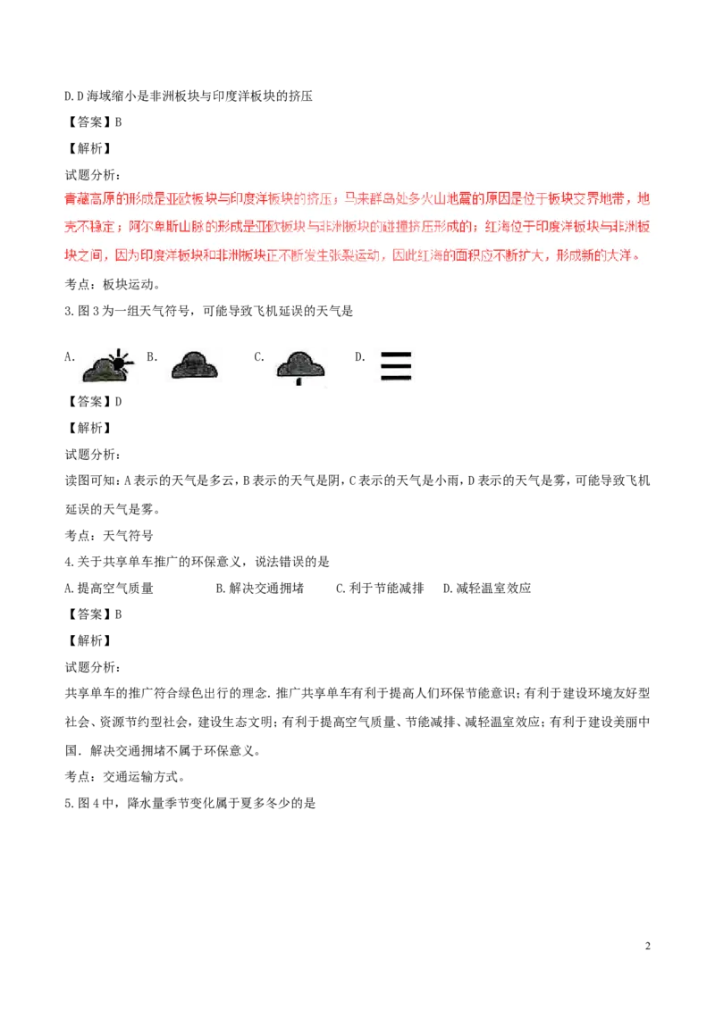 云南省昆明市2017年中考地理真题试题（含解析）_9.地理中考真题2015-2024年_2017年全国中考地理74份