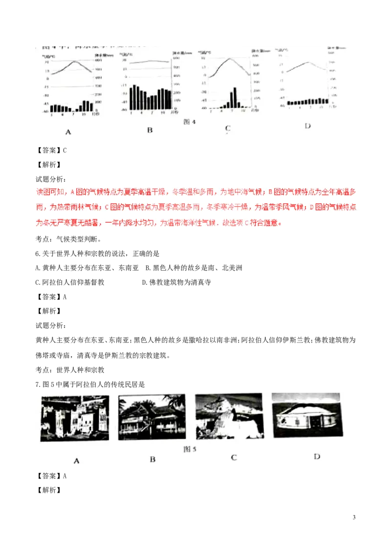 云南省昆明市2017年中考地理真题试题（含解析）_9.地理中考真题2015-2024年_2017年全国中考地理74份
