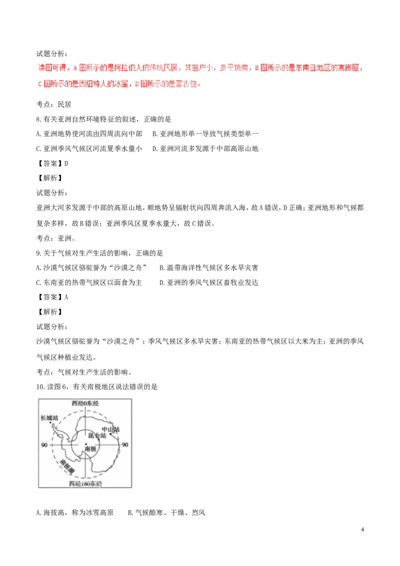 云南省昆明市2017年中考地理真题试题（含解析）_9.地理中考真题2015-2024年_2017年全国中考地理74份