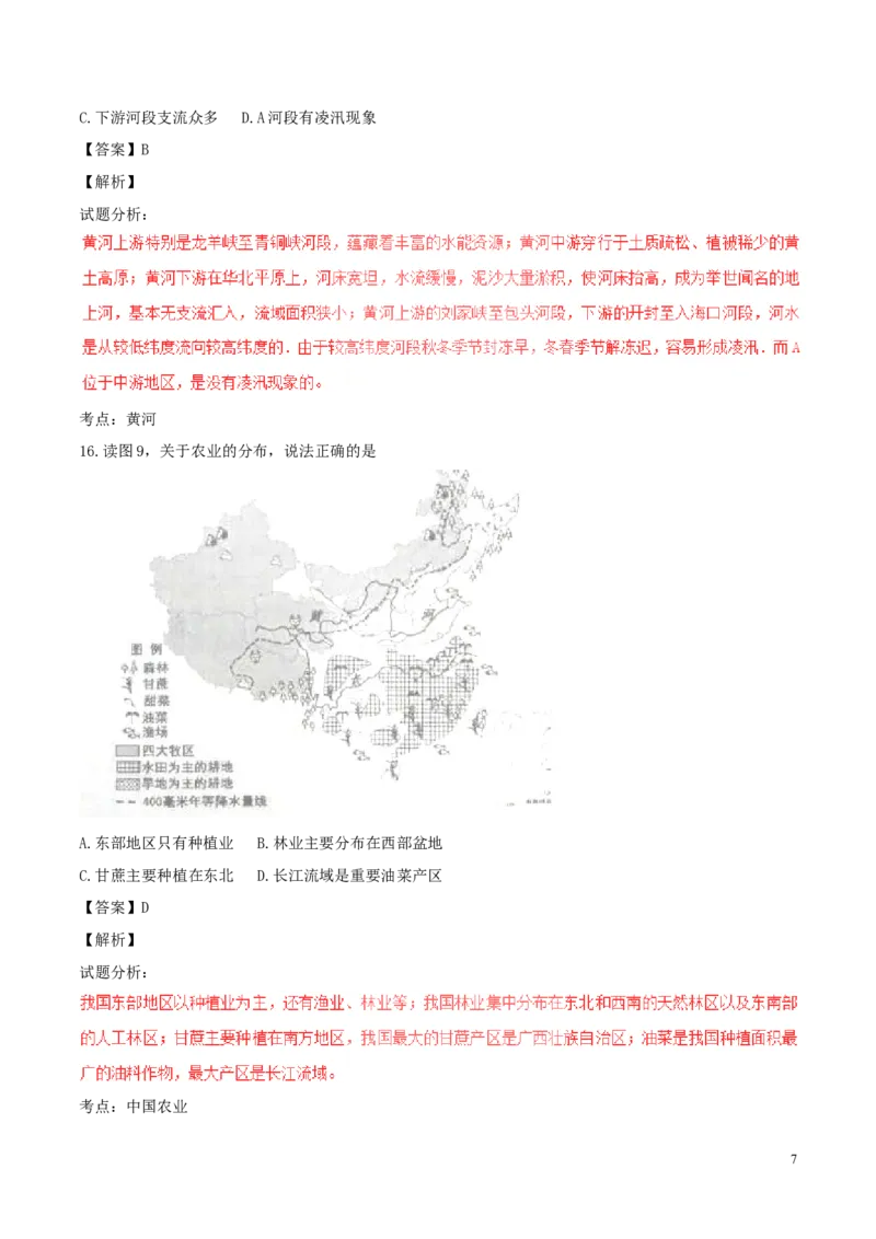 云南省昆明市2017年中考地理真题试题（含解析）_9.地理中考真题2015-2024年_2017年全国中考地理74份