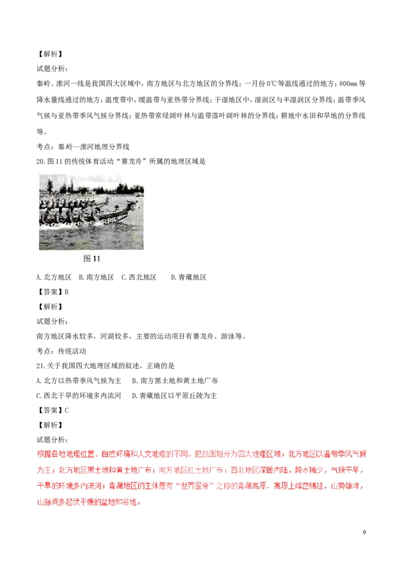 云南省昆明市2017年中考地理真题试题（含解析）_9.地理中考真题2015-2024年_2017年全国中考地理74份
