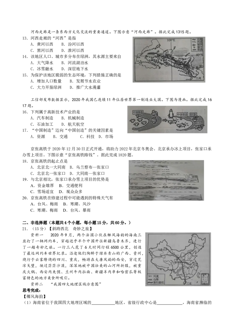 2021年山西省太原市中考地理真题及答案_9.地理中考真题2015-2024年_地区卷_山西省地理