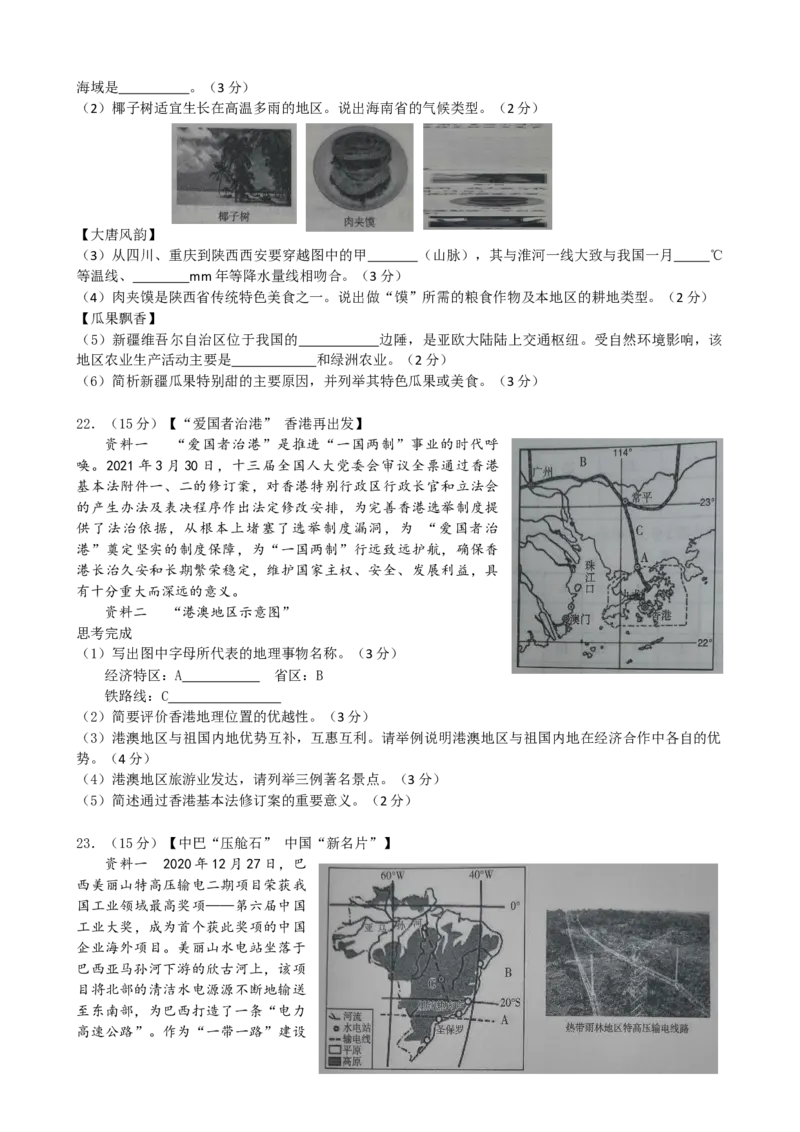 2021年山西省太原市中考地理真题及答案_9.地理中考真题2015-2024年_地区卷_山西省地理