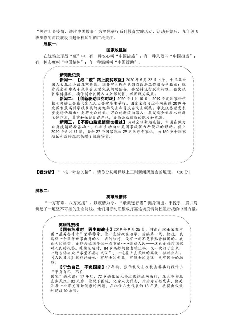 2020年山东省东营市中考政治试题(word版-含答案)_7.政治中考真题2015-2024年_地区卷_山东省_东营中考政治08-21缺09